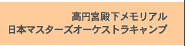 ���~�{�a���������A�����{�}�X�^�[�Y�I�[�P�X�g���L�����v