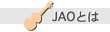 JAO�Ƃ�