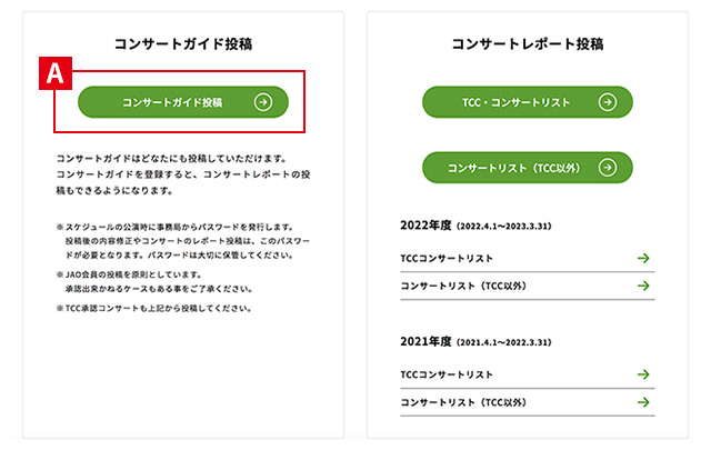 投稿ヘルプ｜JAO 公益社団法人日本アマチュアオーケストラ連盟