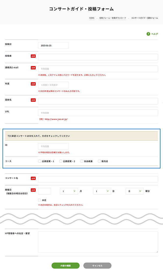 投稿ヘルプ｜JAO 公益社団法人日本アマチュアオーケストラ連盟